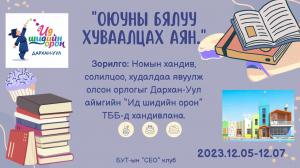 "Ид шидийн орон Дархан-Уул" төсөлд нэгдсэн хамт олондоо баярлалаа.